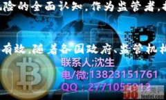   加密货币监管专家独家揭秘：未来政策走向与市