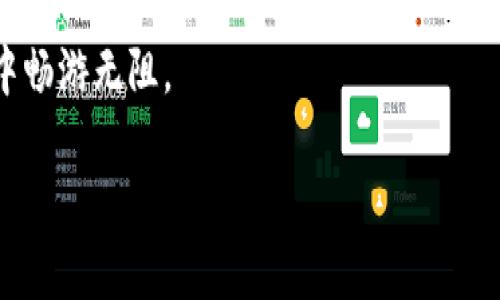    比特派导入tpWallet币安链的专家秘诀—独家分享！  / 

 guanjianci  比特派, tpWallet, 币安链  /guanjianci 

---

引言

说真的，随着数字货币的快速发展，越来越多的投资者和爱好者开始探索不同的加密钱包来管理自己的资产。而在众多钱包中，比特派和tpWallet在币安链（BSC）上越来越受到欢迎。不过，对于很多初学者或者不太熟悉这两个钱包的人来说，如何将比特派中的币导入到tpWallet中呢？今天我就来和大家分享一些专家秘诀，带你一步一步把比特派里的资产顺利导入tpWallet，确保你可以更加安全、便捷地管理你的数字资产。

什么是比特派和tpWallet？

在开始我们的操作之前，我们先简单了解一下比特派和tpWallet这两个钱包。比特派是一款支持多种数字资产的去中心化钱包，它不仅具备资产管理功能，还提供了去中心化交易所的服务。反正就是简单、快速、方便，让用户可以更轻松地参与到数字资产的交易当中。

而tpWallet则是一款专注于币安链的轻钱包，同样支持多种功能，比如资产管理、DApp访问等。它的界面友好，操作直观，适合新手使用。此外，它还支持多种语言，让来自全球的用户都能找到熟悉的使用体验。所以，大家为什么选择这两个钱包呢？得益于它们的功能强大，加上出色的用户体验，吸引了不少用户。

步骤一：下载和安装比特派及tpWallet

首先，你需要确保你的手机上安装了比特派和tpWallet。如果还没有下载，你可以在应用商店或者官网找到下载安装包，都是很简单的过程。安装完成后，及时注册并根据提示设置好安全相关的信息，比如密码和备份短语。

一旦安装完毕，别忘了打开这两个钱包，熟悉一下界面。这样在接下来的操作中，你会发现更顺利哦！

步骤二：备份你的比特派钱包

在进行任何操作之前，备份你的比特派钱包是非常重要的。很多人常常忽视这个步骤，但有备无患嘛，安全第一！

在比特派钱包中，通常可以在设置选项里找到备份的功能。根据提示完成操作，记得把备份短语妥善保存。这样可以在你需要恢复钱包时，减少不必要的麻烦。

步骤三：准备导出资产

在备份完成后，你就可以准备导出资产了。你需要进入比特派的钱包，找到你想要转移的资产。一般在资产管理的界面就能看到所有持有的数字资产。点击你想转移的币种，查看详细信息后，找到“发送”或者“转账”选项。

注意哦，转账的时候要确保你选择的是币安链（BSC）网络，因为这样才能确保转账顺利进行。接下来系统会提示你输入接收地址。

步骤四：获取tpWallet的钱包地址

在完成比特派的准备工作后，现在是时候获取tpWallet的钱包地址了。在tpWallet的主界面，你可以看到一串字符，这就是你的钱包地址。

为了确保输入无误，你也可以选择“复制地址”的选项，避免手动输入时出现错误。后面在比特派转账时，将这个地址粘贴上去就可以了！

步骤五：执行转账

有了tpWallet的地址后，回到比特派，输入你获取的地址、转账金额等信息。确认时一定要仔细检查，确保每一个环节都没有问题。然后提交转账请求！这一步是比较关键的，切记不要着急，仔细处理。

通常情况下，转账会在短时间内完成。你可以在tpWallet上查看到转账状态，确认交易是否成功。如果遇到任何问题，别慌张，可以查看交易记录，确认转账的状态或者咨询一下客服。

步骤六：确认到账

转账完成后，切记去tpWallet确认一下资金是否到账。有时可能会出现延迟，这也是正常的。你可以在tpWallet中查看资产，确认转账成功。

如果资金顺利到账，那恭喜你，你成功将比特派中的资产导入到了tpWallet！现在你就可以在tpWallet中方便地管理你的币安链资产了。

注意事项及安全提示

导入资产虽然相对简单，但在每一步操作中都要保持警惕，确保信息的安全。此外，以下几项注意事项也不容忽视：

ul
  li切勿泄露你的钱包密钥和备份短语，这些信息是你资产安全的保障。/li
  li确保网络连接稳定，避免因为网络问题导致转账失败。/li
  li转账时务必仔细确认交易信息，避免因输入错误地址造成资产损失。/li
/ul

总结

通过以上步骤，相信大家对如何将比特派中的资产导入到tpWallet有了一定的了解。其实不管是比特派还是tpWallet，选择一个适合自己的钱包是非常重要的。每个钱包都有其独特的优势，大家可以根据自己的需求和操作习惯来选择。

当然，如果你在操作过程中遇到困难或者疑问，不妨查找一下相关教程或者在线咨询客服，都会对你有所帮助。而这篇文章中的专家秘诀，也希望能帮助到更多的人，让大家都能在数字货币的世界中畅游无阻。

所以，赶快行动吧，让你的数字资产安全、便捷地管理起来，享受这份科技带来的便利！