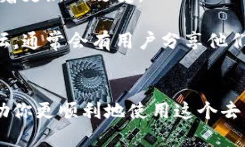 要在tpWallet中将薄饼（PancakeSwap）设置为中文，以下是详细的步骤和说明。

### 1. 打开tpWallet
首先，你需要在你的手机上打开tpWallet应用。如果你还没有安装此应用，可以在应用商店中搜索并下载。

### 2. 选择薄饼（PancakeSwap）
在tpWallet的主界面，你可能会看到多个功能或者选项。找到并点击“DApps”（去中心化应用），然后在列表中找到“薄饼（PancakeSwap）”。如果你找不到，可以在搜索框中输入“PancakeSwap”。

### 3. 调整语言设置
在打开薄饼（PancakeSwap）后，通常会在页面的右上角或底部找到语言设置的选项。有些版本会直接在页面上提供选择语言的下拉菜单。

#### a. 找到语言选项
你可以寻找一个代表语言的图标，或者是标有“语言”字样的按钮。点击它后，弹出的选项可能包括 English, 中文 (Chinese), Français，等等。

#### b. 选择中文
在弹出的语言列表中，寻找“中文”或“简体中文”，然后点击它。页面会自动刷新，并将所有内容更改为中文。

### 4. 检查翻译效果
切换语言后，确保所有的选项和信息都已经更改为中文。如果有个别部分没有翻译，只是显示了英文，那可能是由于开发者还没有更新对应的翻译。这种情况是比较常见的。

### 5. 交易测试
设置完成后，你可以试着进行一笔小额交易来确保所有的操作都能够顺利进行，并且理解页面上的所有信息。

### 6. 其他注意事项
- **版本更新**：确保你的tpWallet是最新版本。有时候，语言设置的功能可能会随着更新而改变。
- **网络连接**：确保你的网络连接正常，以便能够加载翻译后的页面内容。
- **社群支持**：如果在设置过程中遇到问题，可以查阅tpWallet的官方社区或论坛，通常会有用户分享他们的经验和帮助。

### 结尾
通过以上步骤，你应该能够在tpWallet中将薄饼设置为中文。希望这些信息能够帮助你更顺利地使用这个去中心化的交易平台！如果你有其他疑问或需要进一步的帮助，随时可以继续询问哦。
