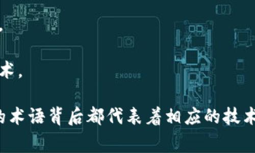 以下是100条常见的货币加密术语，涵盖了区块链、加密货币、交易和相关技术的基础知识。希望能帮助你更好地理解这一领域！

1. **区块链（Blockchain）**：一种分布式账本技术，通过加密保证数据的安全性和不可篡改性。

2. **加密货币（Cryptocurrency）**：一种使用密码学技术进行安全、匿名交易的数字货币。

3. **比特币（Bitcoin）**：第一种也是最具影响力的加密货币，由中本聪在2009年推出。

4. **以太坊（Ethereum）**：一个开源的区块链平台，支持智能合约和去中心化应用。

5. **智能合约（Smart Contract）**：自我执行的合约，合约条款以代码形式写入区块链中。

6. **钱包（Wallet）**：存储、发送和接收加密货币的软件或硬件工具。

7. **私钥（Private Key）**：用于访问和管理加密货币资产的秘密数字钥匙。

8. **公钥（Public Key）**：与私钥配对，用于接收加密货币的地址。

9. **交易（Transaction）**：在区块链上进行的加密货币买卖或转移。

10. **矿工（Miner）**：通过计算能力在区块链上验证交易，并获得加密货币奖励的用户。

11. **挖矿（Mining）**：通过解决复杂数学问题来验证区块链交易的过程。

12. **哈希（Hash）**：将输入数据转换为固定长度字符串的算法，用于安全性和数据完整性。

13. **去中心化（Decentralization）**：缺乏中央控制机构的特性，确保数据和交易的安全性与透明度。

14. **铸造（Minting）**：创建新币的过程，通常与权益证明（PoS）关联。

15. **白皮书（White Paper）**：描述加密项目技术细节和商业计划的官方文档。

16. **ICO（Initial Coin Offering）**：加密资产首次公开募资的方式。

17. **DEX（Decentralized Exchange）**：支持用户直接对接交易的平台，去除中介角色。

18. **CEX（Centralized Exchange）**：传统的集中式交易平台，用户通过注册账户进行交易。

19. **流动性（Liquidity）**：资产能够快速买卖而不影响价格的能力。

20. **价差（Spread）**：买入价和卖出价之间的差额。

21. **市值（Market Capitalization）**：加密货币的总市场价值，计算方式为单个币价乘以流通量。

22. **代币（Token）**：基于某个区块链平台发行的资产，通常用于特定应用或项目。

23. **提升（Pump）**：通过大规模购买提升某一加密货币的价格行为。

24. **抛售（Dump）**：迅速大量出售某一加密货币，导致其价格急剧下跌。

25. **FOMO（Fear of Missing Out）**：害怕错过机会而产生的焦虑心理。

26. **FUD（Fear, Uncertainty, and Doubt）**：通过散布谣言造成的不安感和怀疑。

27. **牛市（Bull Market）**：市场持续上涨的情况，投资者情绪高涨。

28. **熊市（Bear Market）**：市场持续下跌的情况，投资者情绪悲观。

29. **代币经济（Tokenomics）**：代币的设计和经济模型，包括发行、分配和使用。

30. **分叉（Fork）**：区块链的协议发生变化，导致原链和新链的分离。

31. **硬分叉（Hard Fork）**：与旧版本不兼容的分叉，通常会产生新币。

32. **软分叉（Soft Fork）**：与旧版本兼容的分叉，不会导致新币产生。

33. **链上（On-chain）**：所有数据和交易直接记录在区块链上的情况。

34. **链下（Off-chain）**：一些交易在区块链外部处理，后续会进行同步。

35. **网络效应（Network Effect）**：随着用户增长，网络价值和吸引力增强的现象。

36. **去中心化金融（DeFi）**：利用区块链技术提供传统金融服务的生态系统。

37. **抵押（Collateral）**：借贷或交易中用作担保的资产。

38. **信用解锁（Credit Unlocking）**：释放抵押资产，重新获得流动性的过程。

39. **闪电网络（Lightning Network）**：比特币的一种二级扩展解决方案，以实现快速交易。

40. **侧链（Sidechain）**：与主链并行运行的区块链，允许资产在两者之间转移。

41. **跨链（Cross-chain）**：不同区块链之间的互操作性。

42. **共识机制（Consensus Mechanism）**：确保网络各参与者同步数据的协议。

43. **权益证明（Proof of Stake, PoS）**：基于持币数量和时间的共识机制。

44. **工作量证明（Proof of Work, PoW）**：依赖计算能力验证交易的共识机制。

45. **授权证明（Proof of Authority, PoA）**：基于身份验证的共识机制，适用于私有链。

46. **衍生品（Derivatives）**：基于加密资产价值的金融工具，如期权和期货。

47. **斜率（Slippage）**：由于市场波动而影响交易执行价格的现象。

48. **充值（Deposit）**：将资金转入交易账户的行为。

49. **提款（Withdrawal）**：将资金从交易账户提取的行为。

50. **套利（Arbitrage）**：利用不同市场间的价格差异获取利润的策略。

51. **税收（Taxation）**：国家针对加密货币交易及持有征收的税费。

52. **空头（Short Selling）**：通过借入资产然后出售，待价格下跌后买入以获利的行为。

53. **涨停板（Limit Up）**：价格达到预定上涨限制的情况。

54. **跌停板（Limit Down）**：价格达到预定下跌限制的情况。

55. **市价单（Market Order）**：以当前市场价格立即执行的买入或卖出订单。

56. **限价单（Limit Order）**：以特定价格买入或卖出的订单。

57. **合同（Contract）**：在加密金融中，特别是DeFi中，执行交易或操作的程序。

58. **无许可（Permissionless）**：任何人都可以参与网络或使用应用的特性。

59. **去信任化（Trustless）**：非依赖于第三方的交易，凭借技术保障安全。

60. **奖励（Reward）**：参与网络共识或给出流动性的用户获得的加密货币。

61. **机制（Mechanism）**：协议或合约为达成某种效果而设计的规则。

62. **流动性池（Liquidity Pool）**：用于DeFi交易的锁定资产，通常由用户提供流动性的工具。

63. **闪电贷（Flash Loan）**：无需抵押的贷款，借款和还款在单一交易中完成。

64. **链上治理（On-chain Governance）**：允许代币持有者投票决定网络规则的机制。

65. **共识算法（Consensus Algorithm）**：网络节点达成共识的各种算法，包括PoW和PoS等。

66. **区块（Block）**：在区块链中存储交易信息的数据单元。

67. **节点（Node）**：参与区块链网络并维护其数据的计算机。

68. **冷钱包（Cold Wallet）**：离线存储的加密货币钱包，安全性更高。

69. **热钱包（Hot Wallet）**：在线存储的加密货币钱包，方便但相对不安全。

70. **ICO（Initial Coin Offering）**：一种新加密货币通过公开募资的方式。

71. **IEO（Initial Exchange Offering）**：在交易所上进行的首次代币发行。

72. **STO（Security Token Offering）**：以证券形式的代币发行，受监管。

73. **治理代币（Governance Token）**：赋予持有者参与项目决策的权利的代币。

74. **NFT（Non-Fungible Token）**：不可互换的代币，通常用于数字艺术品或收藏品。

75. **代币购买（Token Purchase）**：购买新发行代币的行为。

76. **公共链（Public Blockchain）**：任何人均可参与的开放式区块链。

77. **私有链（Private Blockchain）**：只有授权用户可参与的封闭式区块链。

78. **联盟链（Consortium Blockchain）**：有限制的成员可以参与，共同维护的区块链。

79. **城市（Fork）**：指某一项目社区议论分歧，形成新项目的现象。

80. **规模化（Scalability）**：区块链系统处理交易量的能力。

81. **重复攻击（Double Spending）**：同一加密货币被多次使用进行消费的风险。

82. **重组（Reorganization）**：当网络分叉后，长链会取代短链，区块链数据会调整。

83. **回购（Buyback）**：项目方回购其代币以支持价格的行为。

84. **锁仓（Lockup）**：代币在特定时间段内不能被出售或转移的安排。

85. **货币控制（Currency Control）**：对货币供给、流通的各种管制措施。

86. **分配（Distribution）**：向用户分发代币、资产的过程。

87. **报价（Quote）**：给出的买入或卖出价格。

88. **清算（Settlement）**：交易完成，资金与资产余额调整的过程。

89. **区块奖励（Block Reward）**：矿工验证交易后获得的加密货币奖励。

90. **面值（Face Value）**：资产的名义价值。

91. **流通量（Circulating Supply）**：当前市场上实际流通的代币数量。

92. **最大供应量（Max Supply）**：某一加密货币所能达到的总量上限。

93. **万事万物（Everything）**：用于描述支撑某一生态系统的所有事物。

94. **Token Swap**：在不同的区块链之间交换代币的过程。

95. **挑战者竞赛（Challenge Competition）**：两个研发团队同台竞争，测试技术能力与应用效率的活动。

96. **风险管理（Risk Management）**：控制投资中风险的策略与措施。

97. **逃避责任（Liability Avoidance）**：通过合规或技术手段规避法律责任的做法。

98. **价值存储（Store of Value）**：保值或增值的资产属性。

99. **内生价值（Intrinsic Value）**：代币或资产固有的价值，不受市场价格波动影响。

100. **多重签名（Multisignature）**：要求多个私钥共同签署交易以增强安全性的技术。

以上是常见的加密货币术语，可以帮助用户更好地了解区块链和加密货币的世界。不同的术语背后都代表着相应的技术和理念，也是金融科技快速发展的重要基础。希望这些词汇对你的学习和理解有所帮助！