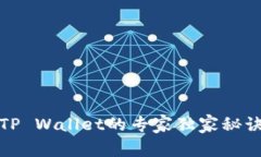 火币提USDT到TP Wallet的专家独家秘诀，轻松完成交