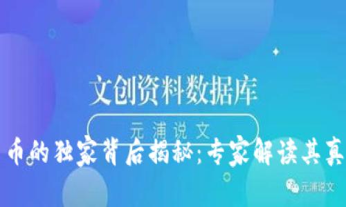 新加坡放弃加密货币的独家背后揭秘：专家解读其真正原因与未来趋势