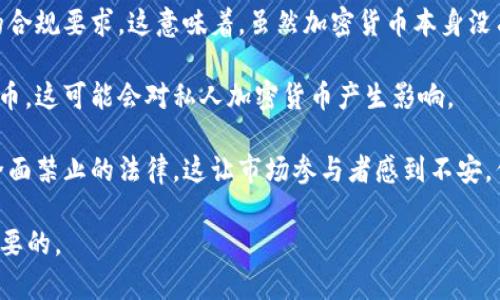 截至我最后的更新（2023年10月），印度并没有全面禁止加密货币，但对其监管措施相对严格。印度政府在加密货币领域进行了一系列的讨论和政策制定，导致了一些变化和不确定性。以下是一些关键点：

1. **税收政策**：2022年，印度对加密资产实施了30%的税收政策，这在某种程度上被视为对加密货币的官方认可，但同时也反映了政府希望控制这一市场的立场。

2. **交易所监管**：印度的加密货币交易所需要在法律框架下运作，面临较高的合规要求。这意味着，虽然加密货币本身没有被禁用，但其运营受到限制。

3. **中央银行数字货币（CBDC）**：印度央行（RBI）表示计划推出自己的数字货币，这可能会对私人加密货币产生影响。

4. **政策不确定性**：印度政府多次讨论加密货币的禁用及限制，但尚未出台全面禁止的法律。这让市场参与者感到不安，但也带来了不少交易和投资机会。

因此，如果你对加密货币在印度的状况感兴趣，持续关注相关政策变化是非常重要的。