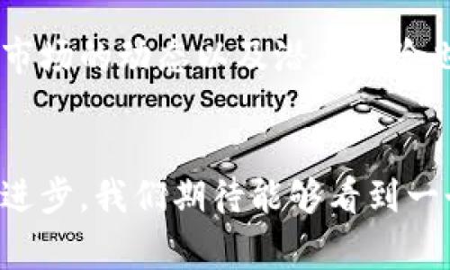 关于加密货币的合法性问题，确实是一个颇具争议的话题。不同国家和地区对于加密货币的态度和政策相差甚远，因此在讨论加密货币是否非法使用时，必须考虑到相关的法律法规、监管框架以及公众观念等多重因素。

一、加密货币的基本概念
先来简单聊聊什么是加密货币。加密货币是一种基于区块链技术的数字货币，它通过加密技术保证交易的安全性和匿名性。比特币、以太坊等都是最知名的加密货币类型。由于其去中心化的特性，加密货币常常被视为一种金融创新，并在一定程度上挑战了传统金融体系。

二、各国对加密货币的态度
加密货币在不同国家的法律地位和监管框架差异巨大。比如，日本对加密货币采取了较为积极的态度，把其合法化并进行了监管；而有些国家则完全禁止加密货币交易，比如中国就曾明确禁止过ICO（首次代币发行）和加密货币交易。

在一些西方国家，如美国，虽然没有全国范围内统一的法律来规范加密货币，但各州有各自的监管政策，加之美国证券交易委员会（SEC）等监管机构也在进行相关的监管。因此，有部分地方允许个人或企业合法拥有和交易加密货币，而另一些地方则可能会对特定活动进行限制。

三、非法使用的定义
那么，什么是“非法使用”呢？通常来说，涉及到加密货币的非法使用，主要是指那些违反当地法律法规的行为。例如，如果某个国家明令禁止加密货币交易，而某个人仍然在进行交易，这就构成了非法使用。此外，利用加密货币进行洗钱、诈骗等犯罪行为，也属于非法使用的范畴。

四、加密货币和洗钱
说到加密货币与非法活动的关系，洗钱问题是公众关注的焦点之一。确实，由于加密货币的匿名性和交易的隐匿性，某些不法分子可能会利用它来进行洗钱。这也是很多国家加强对加密货币监管的原因之一；监管机构希望通过一定的监管措施，降低加密货币被滥用的风险。

五、频繁变化的监管环境
加密货币的监管环境经常变动，让很多投资者感到困惑。每当新技术或新情况出现时，政府和监管机构通常会采取相应的措施。例如，加密货币的ICO热潮、DeFi（去中心化金融）兴起等，都引发了监管机构的高度关注。

以美国为例，SEC对于是否把某种加密货币视为证券一直存有争议。因为如果它被认定为证券，就需要遵循一系列复杂的法律法规，否则就会面临法律风险。而在一些地区，新的法规更是层出不穷，让人应接不暇。

六、公众观点的分歧
在社会上，对于加密货币的看法也是高度分裂的。一方面，有人认为加密货币是一种颠覆传统金融的创新工具，会推动技术进步；然而，另一方面，也有人认为它带来了金融风险，容易助长犯罪，因此应该受到限制甚至禁止。

这种分歧甚至影响到了许多投资者的心理。一方面，他们希望能够通过加密货币投资获利，另一方面，他们也担心面临法律风险和市场波动带来的损失。尤其是在加密货币价格波动较大的情况下，很多人感到不知所措。

七、未来展望
展望未来，加密货币的合法性问题可能会继续成为一个热点话题。随着技术的发展以及全球化的深入，各国之间的政策也可能会趋于一致，或者形成某种协调的监管体系。这可能会为加密货币的合法使用提供更加清晰的法规基础。

不论如何，投资加密货币的人都应该关注自身所在地区的法律法规，确保自己的交易行为是真正合法的。此外，了解加密货币市场的动态以及潜在风险也是十分必要的。总之，在这条充满不确定性的道路上，小心行事永远是明智之举。

八、总结
总体来说，加密货币是否非法使用，主要取决于具体的法律法规、个人的行为以及当地的监管政策。随着技术的发展和社会的进步，我们期待能够看到一个更为清晰合理的监管环境，让更多的人能够安全合法地参与到这场金融革命中来。