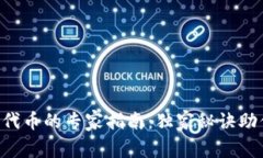 tpWallet 必须添加代币的专家指南：独家秘诀助你