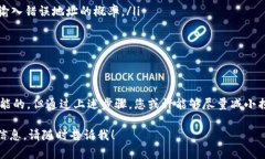 将资金转移到错误地址或丢失加密货币确实是一