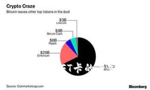 独家揭秘：tpWallet买NFT卡的专家秘诀，你不容错过！
