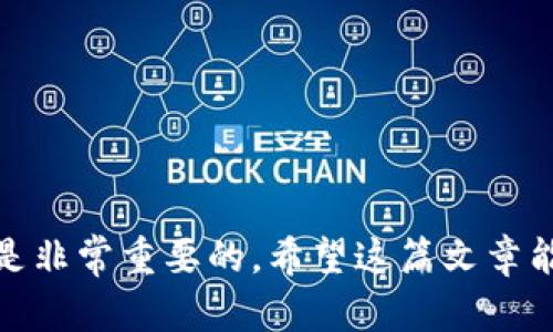 在讨论tpWallet闪兑是否有年龄限制之前，我们首先需要了解tpWallet是什么以及其闪兑功能。

### 什么是tpWallet？

tpWallet是一款数字钱包，主要用于存储、管理和交易各种加密货币。用户可以利用tpWallet进行快速的资产转移、数字货币交易以及闪兑等操作。闪兑功能允许用户以最快的速度在不同的加密资产之间进行转换，这对于那些需要迅速处理资金的人来说非常方便。

### tpWallet闪兑的年龄限制

关于tpWallet闪兑是否存在年龄限制，主要看应用所在的法律环境和具体的用户注册要求。通常情况下，大多数数字钱包平台，特别是涉及到金融交易的应用，都会对用户年龄有所限制。这通常是由于以下原因：

1. **法律合规性**：在许多国家和地区，金融服务的使用者需要达到法定年龄，通常是18岁。有些国家甚至可能将这个年龄限制提升到21岁。因此，当你注册tpWallet，并准备使用闪兑功能时，可能需要提供相关的身份证明来确认年龄。

2. **反洗钱法则（AML）**：大多数数字货币平台都必须遵守反洗钱法则，确保用户的身份以及交易的合法性。成年人的身份认证通常更容易处理，而未成年人可能需要额外的监护人同意。

### 如何确认你的资格？

如果你不确定自己是否符合tpWallet的闪兑资格，以下步骤可能会有所帮助：

#### 1. 注册时确认年龄

大多数数字钱包在用户注册时都会要求输入出生日期。确保你输入的信息真实无误。系统会根据你提供的出生日期判断你是否符合年龄要求。

#### 2. 身份验证

完成注册后，tpWallet通常会要求用户进行身份验证，这一过程可能包括上传身份证明文件（例如身份证或护照）。这不仅是为了确认用户的年龄，也是为了符合相关法律法规。

#### 3. 阅读平台条款

在注册之前，建议仔细阅读tpWallet的使用条款和政策。这些条款往往会清楚地列出用户的年龄限制以及其他相关的使用条件。

### 年龄限制的影响

如果你未满法定年龄，可能会对你的使用产生以下影响：

- **无法使用部分功能**：许多数字钱包在符合年龄要求的情况下，才能使用所有功能。未满18岁（或其他规定年龄）的用户可能无法使用闪兑功能，或者只能进行有限的交易。

- **监护人账户**：在某些情况下，有未成年用户可能需要依赖成年人的账户进行交易。这通常需要父母或监护人的授权。

- **法律风险**：如果未成年人在没有成人同意的情况下使用金融服务，可能会面临法律风险，包括账户被关闭或涉及法律责任。

### 结语

总的来说，tpWallet的闪兑功能是否存在年龄限制主要取决于法律法规以及平台自身的规定。如果你正在考虑使用tpWallet，确保你符合其用户年龄要求是非常重要的。希望这篇文章能够帮助你更好地理解tpWallet闪兑的相关规定。如果你有任何疑问或需要进一步的信息，建议直接访问tpWallet的官方网站或联系他们的客服进行咨询。