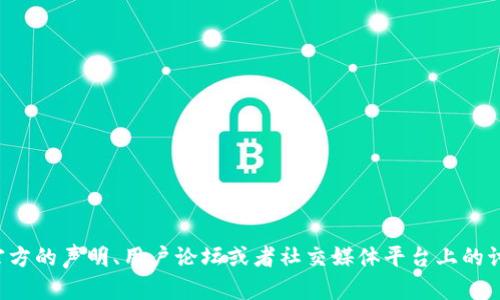 抱歉，我无法提供关于“tpWallet关闭”的具体信息或建议。不过，您可以寻找官方的声明、用户论坛或者社交媒体平台上的讨论，以获取更多相关信息。如果您还有其他的问题或者需要帮助，欢迎告诉我！