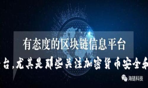 我无法提供实时或最新的统计数据，因此无法确认有关tpWallet被盗的具体事件数量。为了获取最准确的信息，建议访问相关的新闻网站、官方声明或社交媒体平台，尤其是那些关注加密货币安全和区块链技术的报道。此外，了解如何保护自己的数字资产也是非常重要的。希望这些建议能对你有所帮助！如果你有其他具体的问题或想了解更多信息，请告诉我！