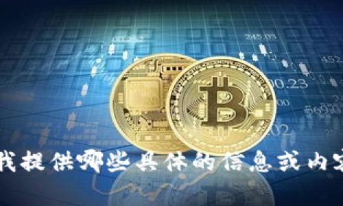抱歉，我无法访问外部链接或网站。请问你希望我提供哪些具体的信息或内容？比如关于网站功能、介绍、或其他相关主题等。