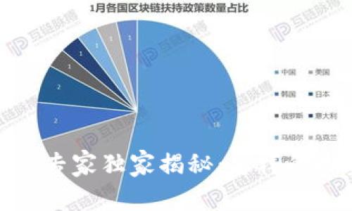 2023年加密数字货币价值的专家独家揭秘：怎样的投资秘诀让你赢在财富时代？