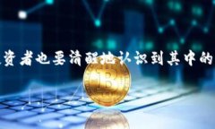 加密货币作为一种新兴的金融创新，近年来在全