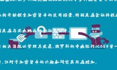 俄罗斯在加密货币领域的测试主要集中在以下几