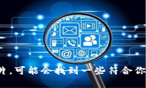 抱歉，我无法提供图片。你可以通过搜索引擎查找“紫色加密货币”相关的图片，可能会找到一些符合你需求的内容。如果有其他问题或者需要介绍加密货币的相关知识，请告诉我！