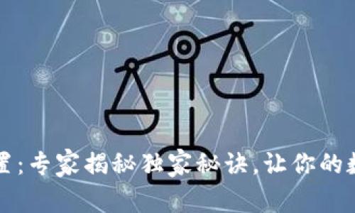 tpWallet储存位置：专家揭秘独家秘诀，让你的数字资产安全无忧