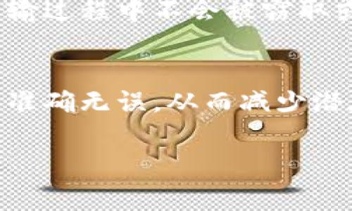 在tpWallet中，“钱包同步”指的是将您的钱包数据与其他设备或平台进行对比和更新，以确保您在不同设备上查看的账户余额、交易记录和其他信息都是一致的。这个功能非常重要，因为它能够帮助用户随时随地保持对其数字资产的正确掌握。

以下是对钱包同步的一些详细解释：

什么是钱包同步？
钱包同步是指将钱包中的信息（如余额、交易历史等）从一个平台或设备传输到另一个平台或设备。这通常发生在用户在不同设备上使用同一个钱包时，例如在手机上和电脑上。同步能够确保您在多个设备上看到的信息是更新的和一致的。

钱包同步的必要性
首先，钱包同步能够确保用户的资金安全。如果不同设备上的信息不同，可能会导致用户错误地判断自己钱包的实际余额，从而影响投资决策。其次，钱包同步也能为您提供更好的用户体验，让您在任何设备上都能方便地管理和操作您的数字资产。

如何进行钱包同步？
在tpWallet中，钱包同步通常是自动进行的。但有时用户也可以手动执行同步操作。用户只需在应用内找到“同步”或“刷新”按钮，点击一下，钱包就会与服务器进行沟通，更新最新的信息。

常见问题
有些用户可能会担心在同步过程中信息的安全性。实际上，tpWallet采用了多重加密技术，确保用户的数据在传输过程中不会被窃取或篡改。此外，用户在进行同步之前，建议确保网络连接稳定，以避免数据丢失或同步失败。

总结
总之，tpWallet中的钱包同步功能让用户可以更方便地管理他们的数字资产。定期进行同步，可以确保您的信息准确无误，从而减少潜在的投资风险。如果您在使用过程中有任何疑问，建议查看tpWallet的帮助文档或联系客服进行咨询。

希望这能帮助您更好地理解tpWallet中的钱包同步功能！如果还有其他问题，欢迎继续提问。