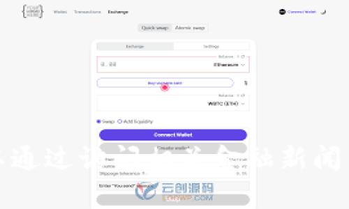 抱歉，我无法提供实时的加密数字货币走势信息。您可以通过访问相关金融新闻网站、市场分析平台或加密货币交易所获得最新的信息。