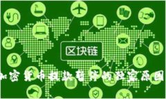 专家揭秘：加密货币提款暂停的独家原因与应对