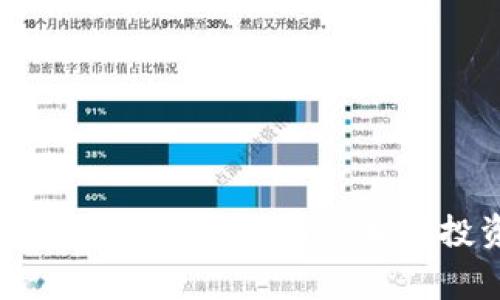 专家揭秘：TFG加密货币的独家投资秘诀