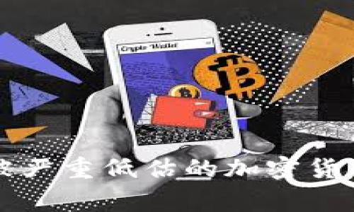 专家揭秘：被严重低估的加密货币独家秘诀！