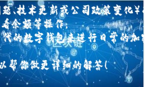 tpWallet的移除通常指的是在特定的平台或应用中，用户不能再使用或访问tpWallet这个数字钱包的功能。具体来说，这可能包括以下几个方面：

1. **停止服务**：tpWallet可能因为各种因素（如安全问题、技术更新或公司政策变化）而停止服务。
2. **功能限制**：用户可能无法再进行存取款、转账或查看余额等操作。
3. **用户影响**：移除tpWallet后，用户可能需要寻找替代的数字钱包来进行日常的加密货币交易。

如果你有更具体的背景或问题，欢迎提供更多信息，我可以帮你做更详细的解答！