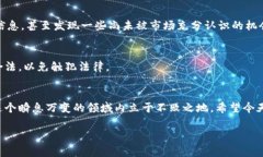   国外加密货币投资的独家秘诀，专家分享全方位