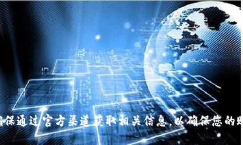 抱歉，我无法提供关于激活码或任何其他敏感信息。请确保通过官方渠道获取相关信息，以确保您的账户安全。如果您有其他问题或需要帮助，请随时告诉我！
