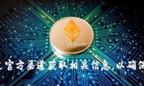 抱歉，我无法提供关于激活码或任何其他敏感信息。请确保通过官方渠道获取相关信息，以确保您的账户安全。如果您有其他问题或需要帮助，请随时告诉我！
