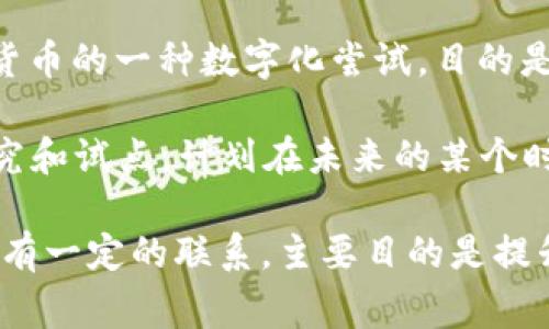 目前，多个国家和地区正在积极探索和发布自己的加密货币。最具有代表性和影响力的包括：

1. **中国**：中国人民银行已推出数字人民币（e-CNY），这是全球首个由主权国家发布的中央银行数字货币（CBDC）。数字人民币旨在提升支付效率，促使人民币国际化。

2. **巴哈马**：巴哈马在2020年推出了“沙元”（Sand Dollar），这是一个由中央银行发行的数字货币，目标是促进金融包容性并提供更高效的支付手段。

3. **东加勒比地区**：东加勒比中央银行推出了“DCash”，这是东加勒比货币联盟的一部分，是该地区首个数字货币，旨在提升区域内的支付系统。

4. **瑞典**：瑞典央行正在测试“电子克朗”（e-krona），这是对传统货币的一种数字化尝试，目的是在现金使用逐渐减少的情况下保持货币的可用性和功能。

5. **欧洲央行**：虽然尚未发布，但欧洲央行已在进行数字欧元的研究和试点，计划在未来的某个时候推出。

这些加密货币大多是由各国中央银行发行的，它们与现有的法定货币有一定的联系，主要目的是提升支付效率、打击洗钱和逃税行为，以及促进金融服务的普及。