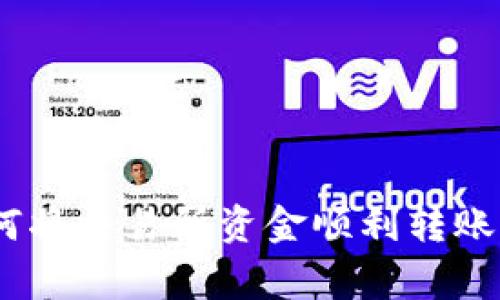 专家独家揭晓：如何将交易所资金顺利转账到tpWallet的秘诀