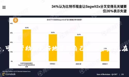 看起来你在提到一个关于tpWallet的确认状态问题。tpWallet通常是与加密货币或区块链交易相关的一个数字钱包。如果你正在等待交易确认，这里有一些可能有帮助的信息。

### 什么是tpWallet？

tpWallet简介
tpWallet是一个支持多种加密货币的钱包，它不仅允许用户存储和管理自己的数字资产，还提供了发送和接收加密货币的功能。类似于其他数字钱包，tpWallet强调安全性和用户友好界面，使用户能够方便地参与加密货币的生态系统。

### 确认交易的过程

区块链交易的确认过程
在区块链网络上，当你发起一笔交易时，这笔交易需要被网络中的矿工确认。确认的过程通常包含将你的交易记录打包进一个区块中，并将这个区块添加到区块链上。每当交易获得确认时，它就变得更加安全，不容易被撤销。

### 为什么交易会出现等待确认的状态？

导致等待确认的原因
有几个因素可能导致交易状态显示为“等待确认”。这些包括：
ul
    listrong网络拥堵/strong：如果区块链网络上交易量非常高，矿工们可能会优先处理交易费用较高的交易，导致低费用的交易出现延迟。/li
    listrong交易费用设置/strong：如果你在发起交易时设置的矿工费用太低，可能会使交易在网络中得不到优先处理。/li
    listrong节点问题/strong：有时候，钱包软件或服务可能会因为节点同步问题而导致交易确认延迟。/li
/ul

### 如何提高交易确认速度

加快交易确认的方法
如果你希望加快交易确认的速度，可以考虑以下几种方法：
ul
    listrong增加矿工费用/strong：在发起交易时，建议设置一个合理的矿工费用，确保你的交易能够在网络高峰期被优先处理。/li
    listrong使用优质钱包/strong：选择一个有良好声誉的钱包，如tpWallet，可以减少由于钱包本身的问题导致的交易确认延迟。/li
    listrong监控交易状态/strong：使用区块链浏览器（如Blockchain.com或Etherscan.io）来查看你的交易状态和确认次数，了解交易的处理进度。/li
/ul

### 结论

总结
在使用tpWallet进行交易时，遇到“等待确认”的状态是相对常见的现象。虽然这可能让人感到不安，但了解交易确认的过程和相关因素，可以帮助你更好地管理自己的加密资产。在发起交易时，记得设置合理的交易费用，并定期检查交易状态。如果你对tpWallet或其他加密货币钱包有更多的疑问，欢迎随时提问哦！

希望以上信息可以帮助你更好地理解tpWallet及其交易确认过程！如有进一步的问题，请随时询问。