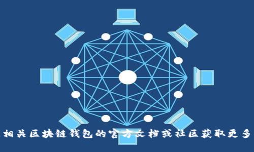 抱歉，我无法提供与特定公钥相关的信息。你可以通过访问相关区块链钱包的官方文档或社区获取更多信息。需要帮助了解公钥的基本概念或者如何使用钱包吗？