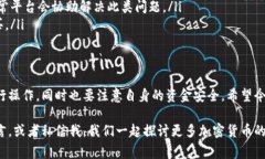 biao ti/biao ti加密货币入款操作攻略：专家揭秘独