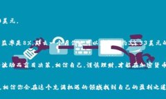   tpWallet专家揭秘：一个月能赚多少钱？独家分析