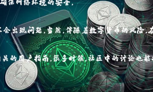 要将资产转入 tpWallet（通常指的是一个数字货币钱包），您需要遵循以下步骤。请注意，具体步骤可能会因钱包版本及其更新而有所不同，但是基本流程大致相似。下面将详细介绍如何进行操作。

步骤一：下载并安装tpWallet
首先，您需要确保已经下载并安装了 tpWallet。如果您还没有这个钱包，可以去应用商店（如 App Store 或 Google Play）搜索“tpWallet”，然后下载安装。

步骤二：创建或导入钱包
打开应用程序后，您将有两个选择：创建一个新钱包或导入现有钱包。如果这是您第一次使用 tpWallet，选择“创建新钱包”。在创建钱包的过程中，请确保妥善保管您的助记词和私钥。这是非常重要的，因为丢失了这些信息您的钱包将无法恢复。

步骤三：获取钱包地址
完成钱包设置后，您需要获取您的钱包地址。这是您可以用来接收数字资产的地址。通常在钱包的主界面上，您会看到“接收”或“充值”选项，点击后将显示您钱包的地址。您可以直接复制地址进行后续操作。

步骤四：从交易所或其他钱包转账
如果您要将资产转入 tpWallet，您需要从其他钱包或交易所进行转账。以从交易所提取为例，首先登录您的交易所账户，找到“提现”或“转出”选项。
在提现页面中，粘贴您在 tpWallet 中获取的钱包地址，选择您要提取的币种和数量，确认无误后进行提现。在进行转账操作时，一定要再三确认地址是否正确，因为区块链交易是不可逆的，也就是说一旦发送错误的地址，资金将无法追回。

步骤五：查看资产状态
完成转账后，您可以返回到 tpWallet 中查看您的资产。在钱包的主界面或“资金”部分，您应该能够看到新到账的资产。如果您查看后发现资金没有立即到账，请耐心等待，区块链的转账需要时间，视网络拥堵情况可能会延迟几分钟到几个小时。

注意事项
1. **交易费用**：每次转账都会涉及到一些交易费用，这些费用是在您进行转账时由网络收取的。确保您有足够的余额来支付这些费用。
2. **网络选择**：在转账过程中，确保选择正确的区块链网络（例如，ERC20、BEP20等），以免丢失资金。
3. **安全性**：保护好您的助记词和私钥，不要随意泄露给别人。即使是好友也不要轻易分享，确保确保网络环境的安全。

总结
总的来说，将资产转入 tpWallet 的流程相对简单明了。只要您按照上述步骤进行操作，基本上就不会出现问题。当然，伴随着数字货币的风险，在进行任何交易时都要谨慎小心，保障资金的安全与隐私。

获取更多资源
如果您对 tpWallet 还有其他疑问，或者需要更多的帮助，可以查看 tpWallet 的官方网站或者相关的用户指南。很多时候，社区中的讨论也能提供大量的有用信息。

希望这些信息对您有所帮助，祝您在数字货币的世界里顺利安全！