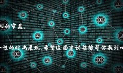 关于2021年钱包选择的独家秘诀！专家为你解析最