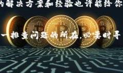 如果你遇到tpWallet无法提现的问题，不用担心，这