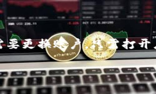 当然可以，tpWallet支持切换登录功能，用户可以在不同的账户之间进行切换。在使用tpWallet的过程中，如果你需要更换账户，只需打开应用，找到“账户管理”或“设置”选项，按照提示输入新账户的登录信息即可。这样，你就能方便地管理多个钱包账户。

如果你还有其他问题或者需要更详细的帮助，可以随时告诉我！