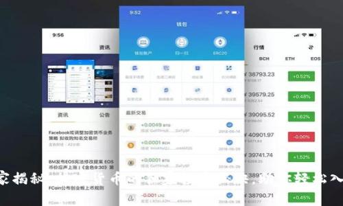 专家揭秘：加密货币的独家投资秘诀，助你轻松入手！