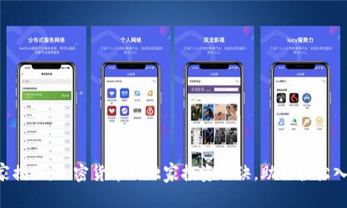 专家揭秘：加密货币的独家投资秘诀，助你轻松入手！