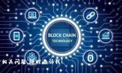 加密货币（Cryptocurrency）的英文代码通常是一个三