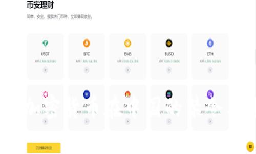 《专家独家解析：加密货币在中国的禁令与未来发展秘诀》