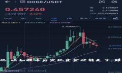 # 为什么tpWallet提币被转走在现代数字货币的世界