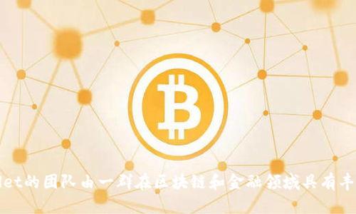 tpWallet是由中国团队开发的一款数字钱包，主要用于加密货币的存储和管理。虽然具体的创始人信息较少，但tpWallet的团队由一群在区块链和金融领域具有丰富经验的专业人士组成。如果你需要更详细的信息，建议访问tpWallet的官方网站或其社交媒体渠道获取最新的动态。