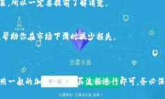 关于tpWallet是否可以购买Kishu币，这里有一些信息