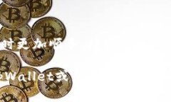   tpWallet全中文设置秘籍：专家教你一步到位 /