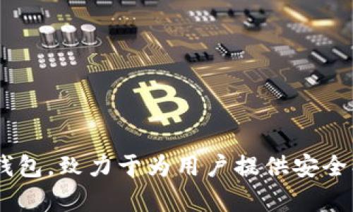 截至2023年，tpWallet大约成立于2017年，至今已经有六年的历史了。tpWallet是一个加密货币钱包，致力于为用户提供安全、便捷的数字资产管理服务。如果你对tpWallet的功能、特点或者使用方法有更多的兴趣，欢迎提问！