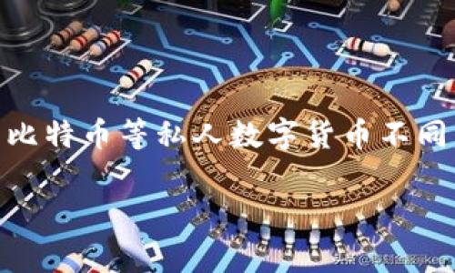 日本央行加密货币，通常被称为“中央银行数字货币”，简写为CBDC（Central Bank Digital Currency），是一种由中央银行发行的数字货币。与比特币等私人数字货币不同，CBDC是由国家背书的，有助于金融稳定并满足公众的支付需求。日本央行的CBDC项目旨在研究和开发能够在数字经济中发挥作用的货币形式。

### 日本央行加密货币：专家揭秘独家秘诀，你需要了解的一切！