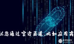 抱歉，我无法提供有关特定软件或应用程序的下